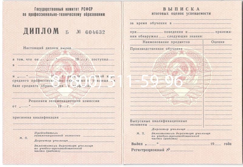 Купить Диплом училища ссср в Перми Купить Диплом училища ссср в Перми