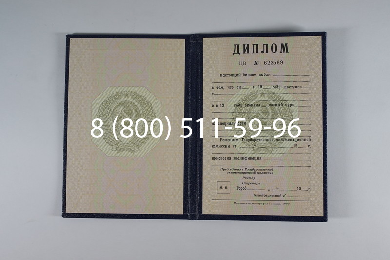 Купить Диплом СССР до 1997 года в Перми Купить Диплом СССР до 1997 года в Перми