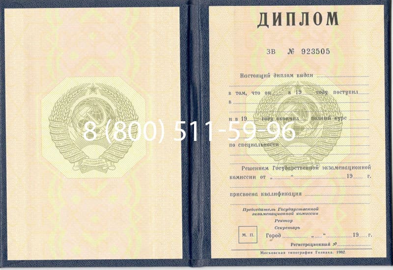 Купить Диплом СССР до 1997 года в Перми Купить Диплом СССР до 1997 года в Перми