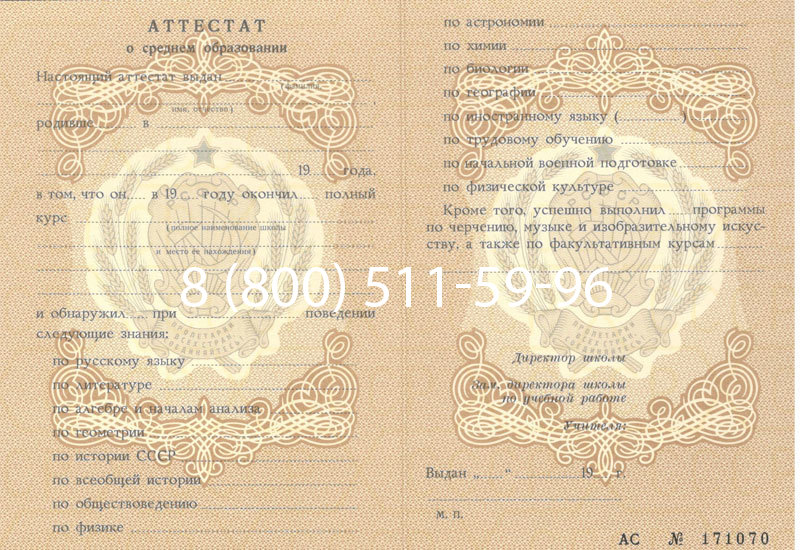 Купить Аттестат за 11 класс до 1994 в Перми Купить Аттестат за 11 класс до 1994 в Перми