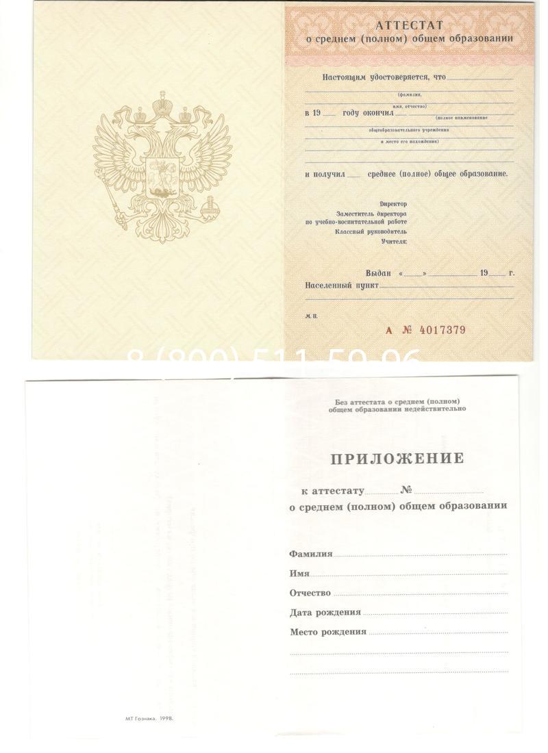 Аттестат за 11 класс 1994-2006 годов в Перми Аттестат за 11 класс 1994-2006 годов в Перми