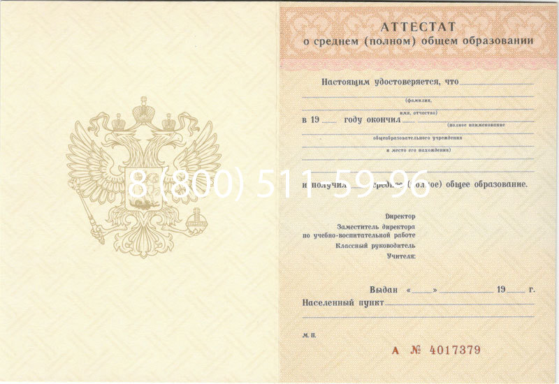 Купить Аттестат за 11 класс 1994-2006 годов в Перми Купить Аттестат за 11 класс 1994-2006 годов в Перми