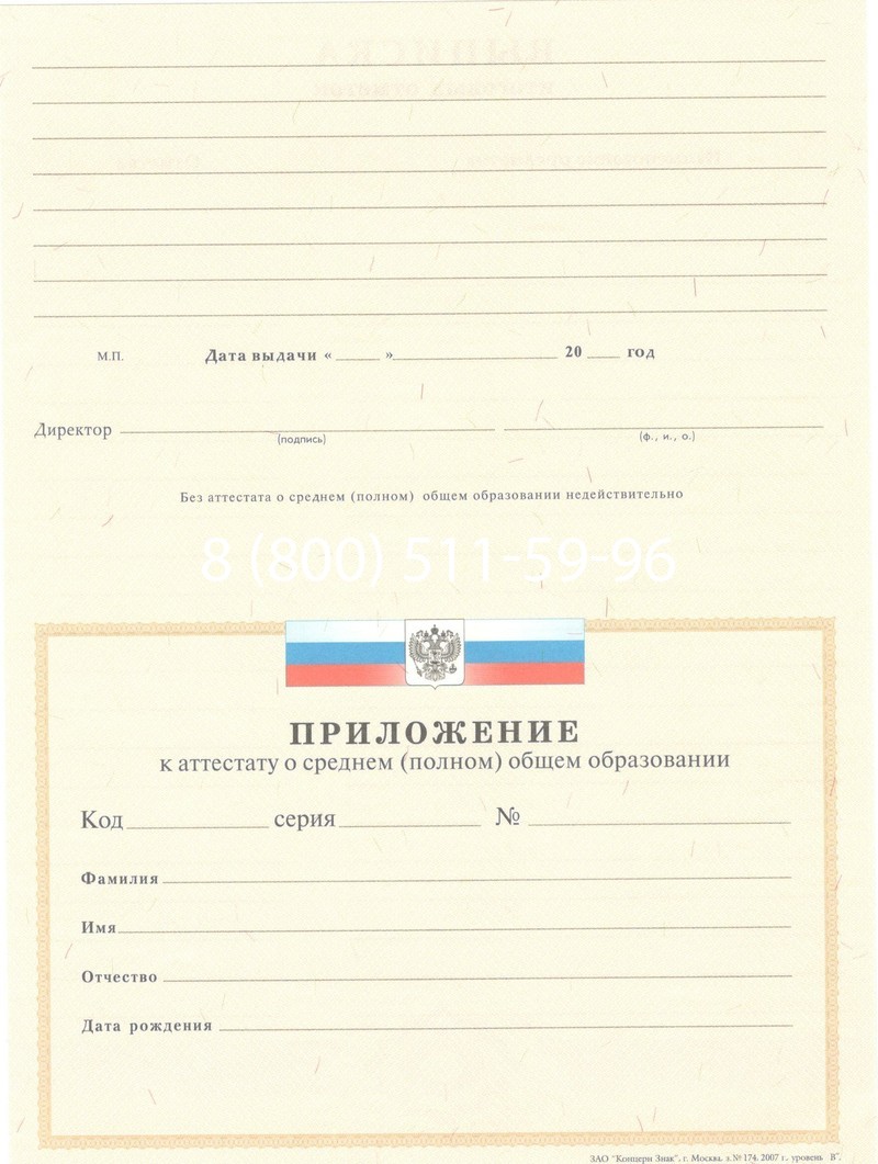Купить Аттестат за 11 класс 2007-2010 годов в Перми Купить Аттестат за 11 класс 2007-2010 годов в Перми