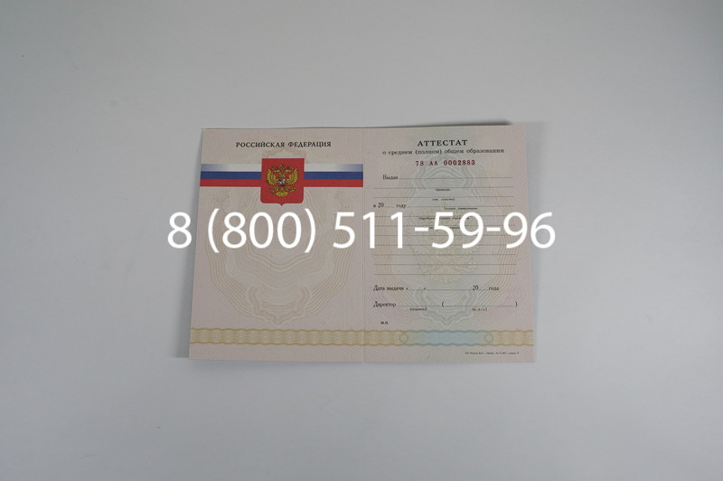 Заказать Аттестат за 11 класс 2007-2010 годов в Перми Заказать Аттестат за 11 класс 2007-2010 годов в Перми