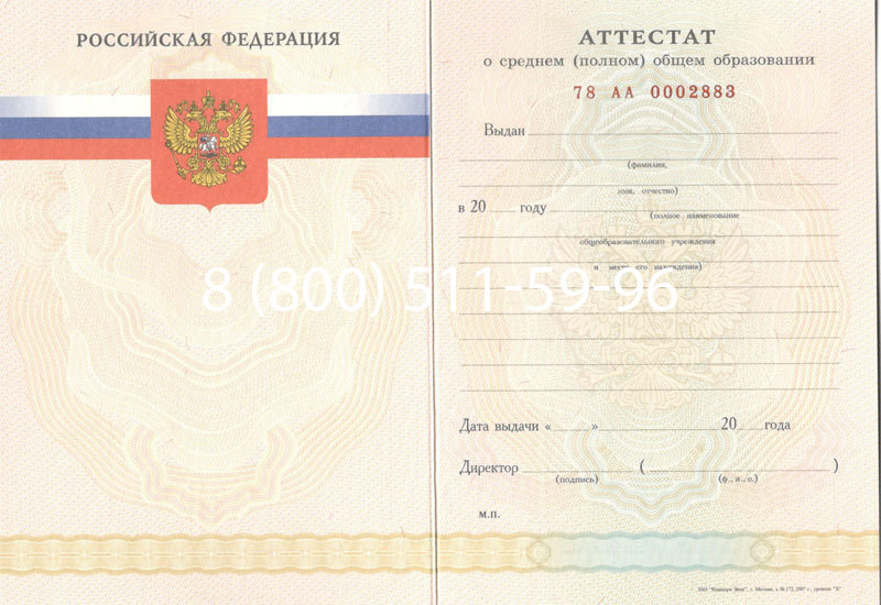 Купить Аттестат за 11 класс 2007-2010 годов в Перми Купить Аттестат за 11 класс 2007-2010 годов в Перми
