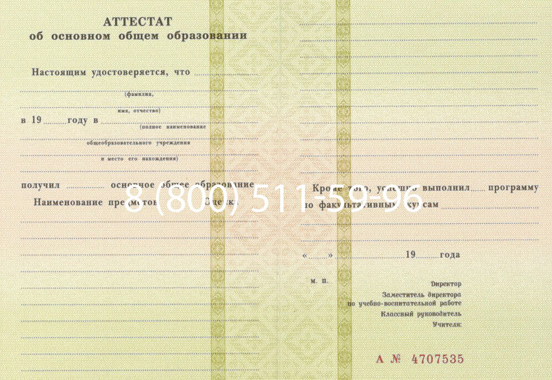 Купить Аттестат за 9 класс 1994-2006 годов в Перми Купить Аттестат за 9 класс 1994-2006 годов в Перми