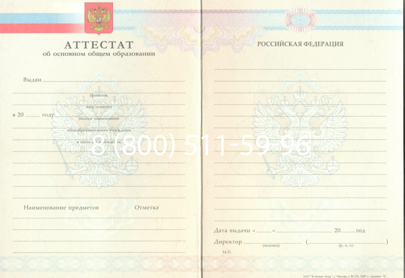 Купить Аттестат за 9 класс 2007-2010 годов в Перми Купить Аттестат за 9 класс 2007-2010 годов в Перми