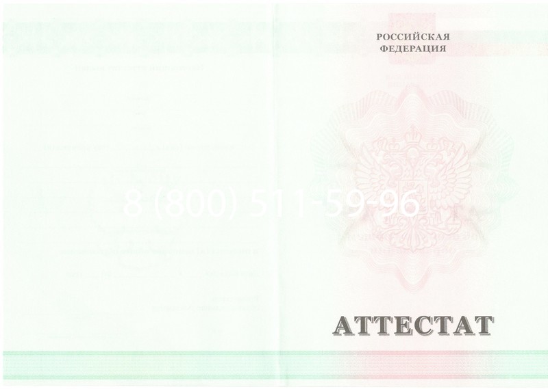 Купить Аттестат за 9 класс 2011-2013 годов в Перми Купить Аттестат за 9 класс 2011-2013 годов в Перми
