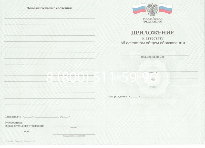 Заказать Аттестат за 9 класс 2011-2013 годов в Перми Заказать Аттестат за 9 класс 2011-2013 годов в Перми
