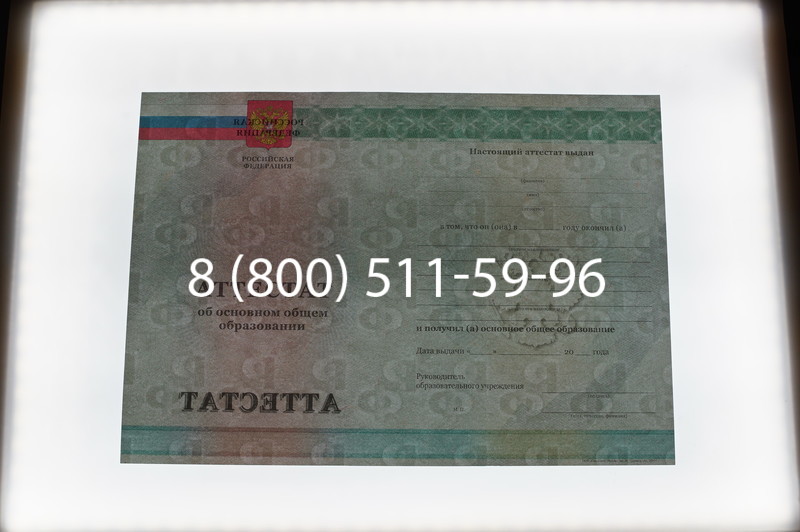 Заказать Аттестат за 9 класс 2011-2013 годов в Перми Заказать Аттестат за 9 класс 2011-2013 годов в Перми