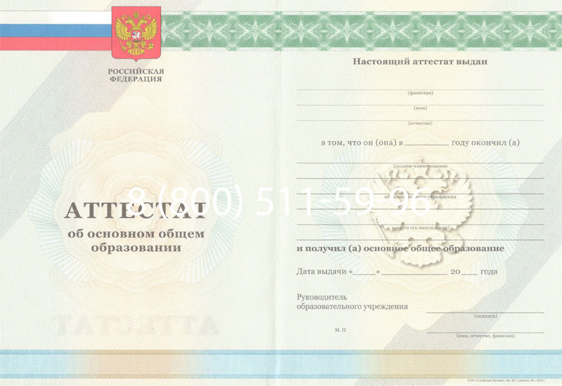 Купить Аттестат за 9 класс 2011-2013 годов в Перми Купить Аттестат за 9 класс 2011-2013 годов в Перми