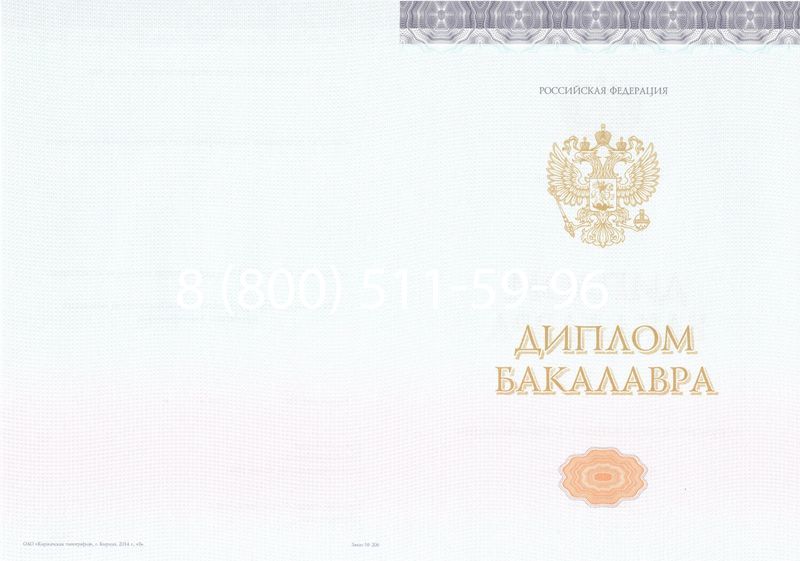 Купить Диплом бакалавра (Киржач) 2014-2024 года в Перми Купить Диплом бакалавра (Киржач) 2014-2024 года в Перми