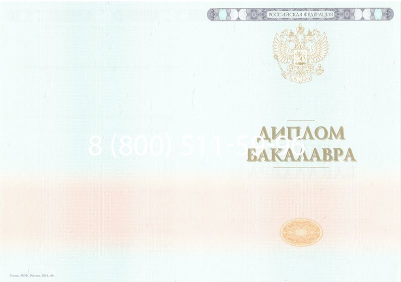Купить Диплом бакалавра 2014-2024 года в Перми Купить Диплом бакалавра 2014-2024 года в Перми