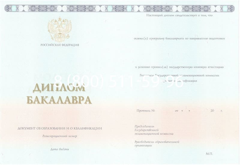 Купить Диплом бакалавра 2014-2024 года в Перми Купить Диплом бакалавра 2014-2024 года в Перми