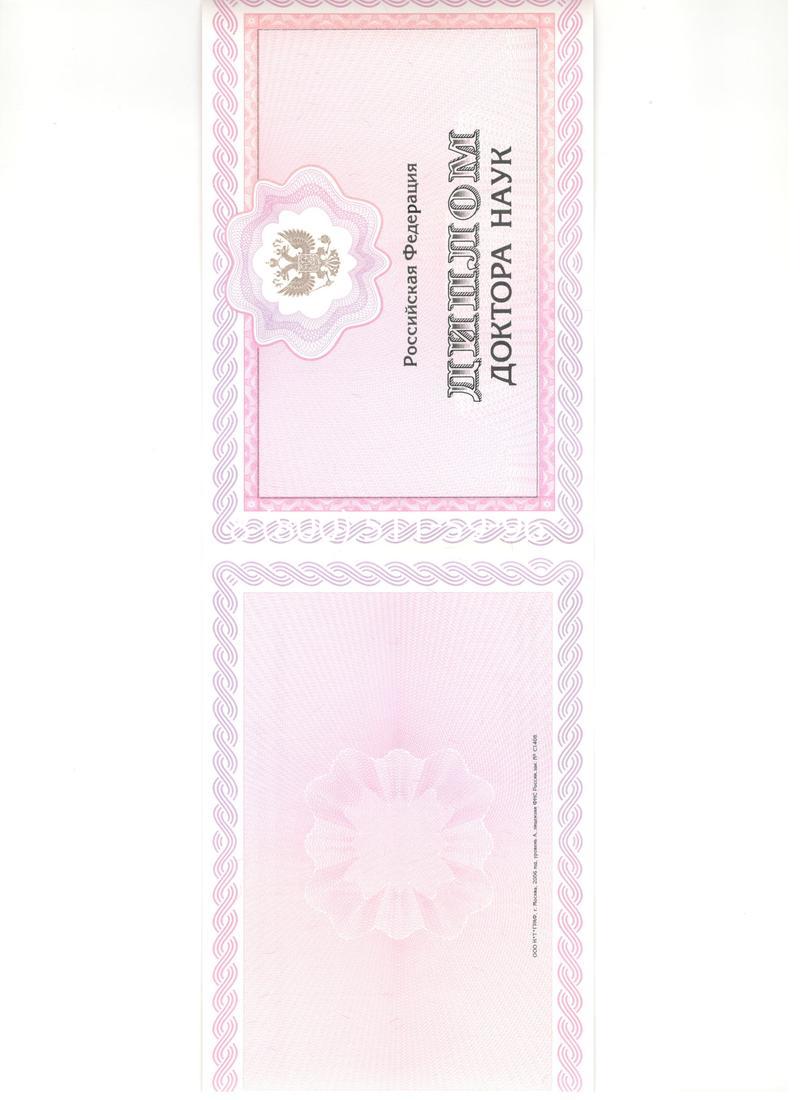 Купить Диплом доктора наук 2007 в Перми Купить Диплом доктора наук 2007 в Перми