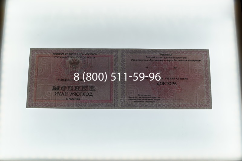 Заказать Диплом доктора наук 2007 в Перми Заказать Диплом доктора наук 2007 в Перми
