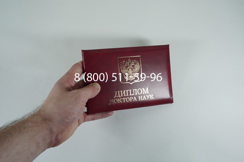 Диплом доктора наук 2007 в Перми Диплом доктора наук 2007 в Перми
