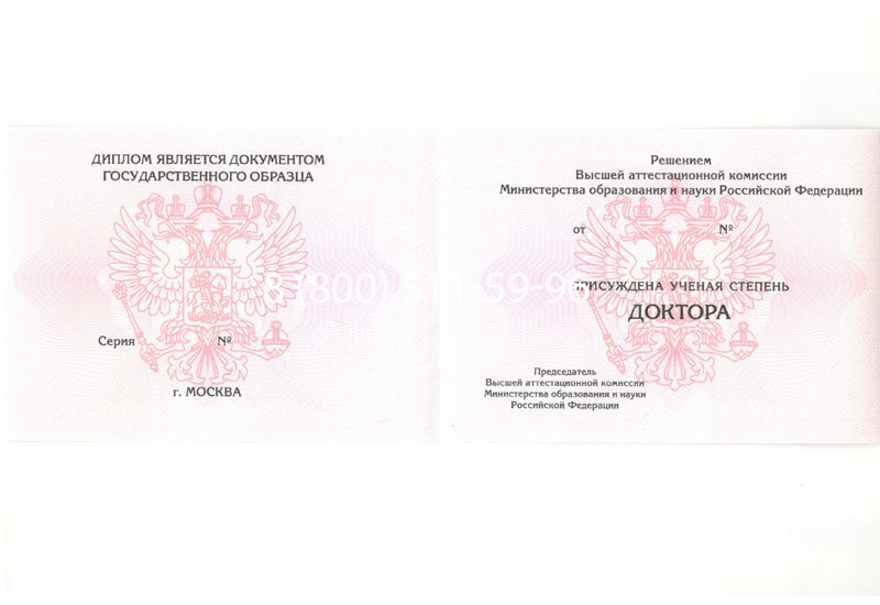 Купить Диплом доктора наук 2007 в Перми Купить Диплом доктора наук 2007 в Перми