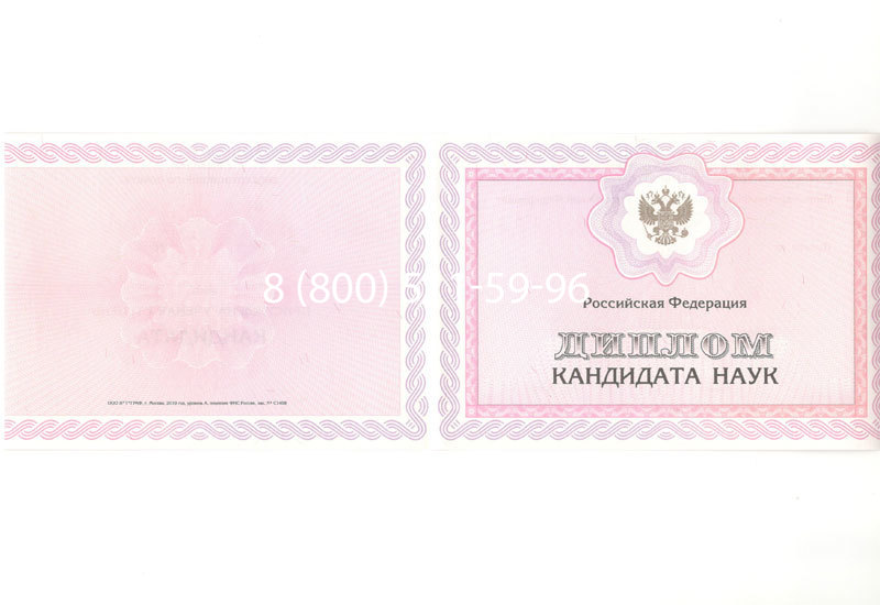 Купить Диплом кандидата наук 2010 в Перми Купить Диплом кандидата наук 2010 в Перми