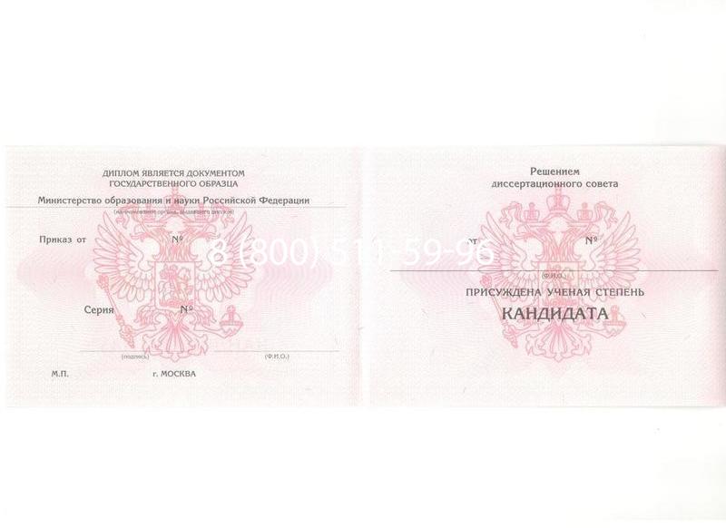 Купить Диплом кандидата наук 2010 в Перми Купить Диплом кандидата наук 2010 в Перми