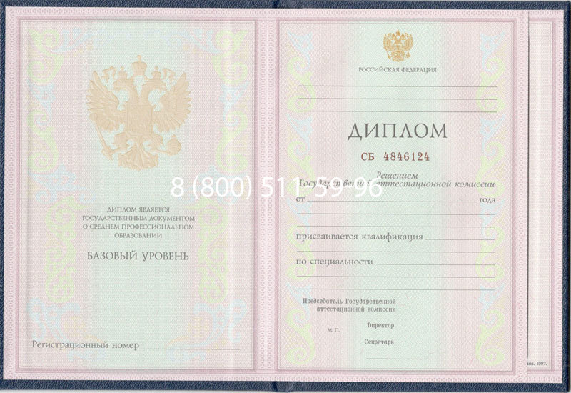 Купить Диплом колледжа 1997-2002 годов в Перми Купить Диплом колледжа 1997-2002 годов в Перми