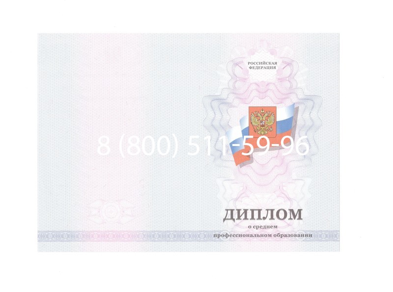 Заказать Диплом колледжа 2011-2013 годов в Перми Заказать Диплом колледжа 2011-2013 годов в Перми