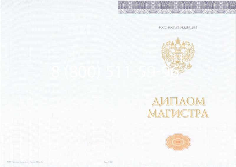 Купить Диплом магистра (КИРЖАЧ) 2014-2024 годов в Перми Купить Диплом магистра (КИРЖАЧ) 2014-2024 годов в Перми