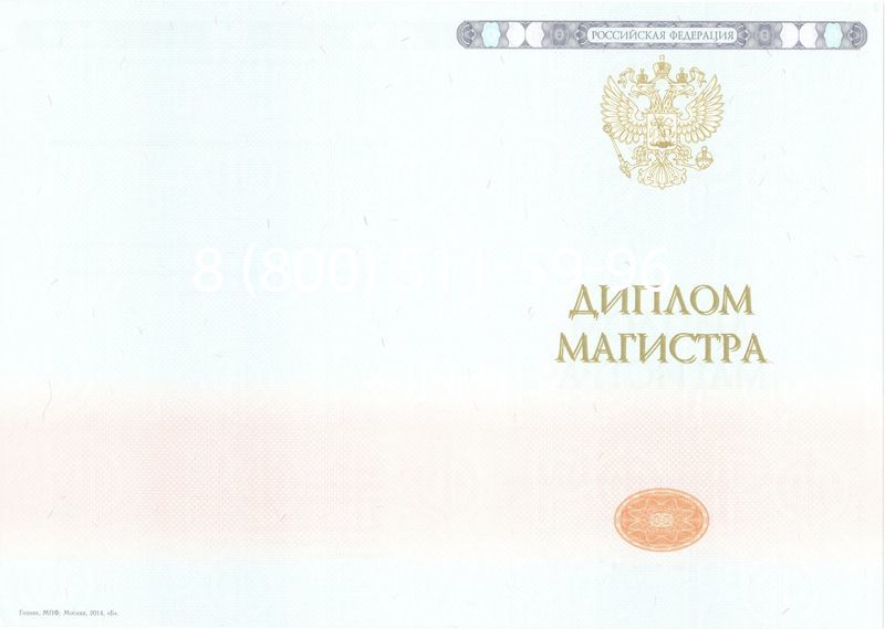 Купить Диплом магистра 2014-2024 года в Перми Купить Диплом магистра 2014-2024 года в Перми