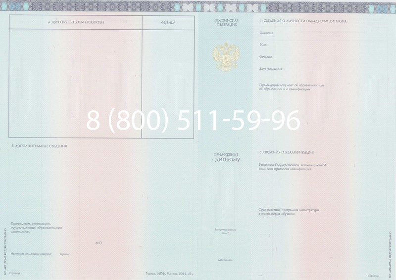 Заказать Диплом магистра 2014-2024 года в Перми Заказать Диплом магистра 2014-2024 года в Перми