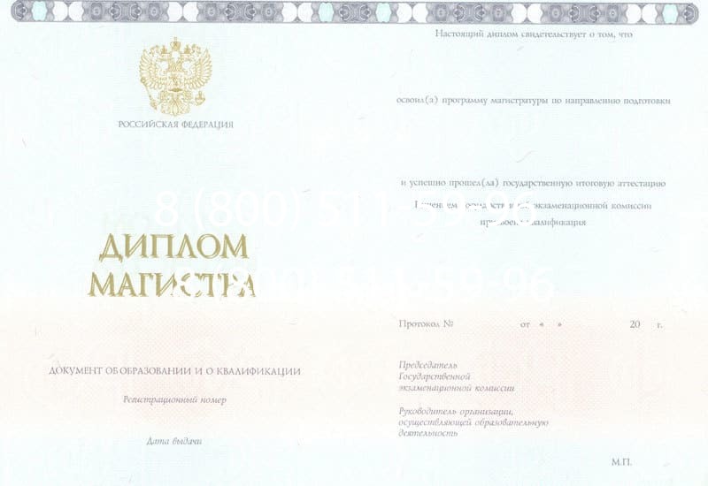 Купить Диплом магистра 2014-2024 года в Перми Купить Диплом магистра 2014-2024 года в Перми