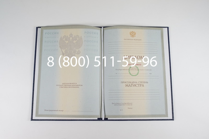 Диплом магистра 2003-2009 годов в Перми Диплом магистра 2003-2009 годов в Перми