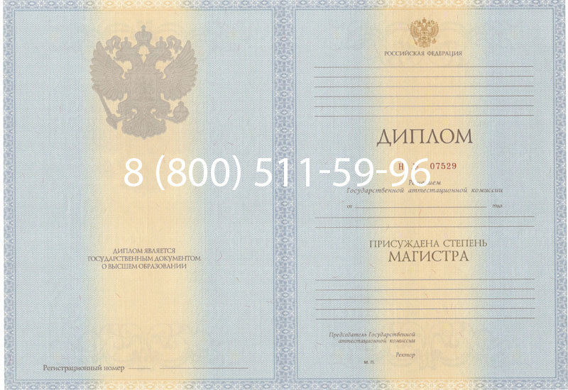 Купить Диплом магистра 2012-2013 годов в Перми Купить Диплом магистра 2012-2013 годов в Перми