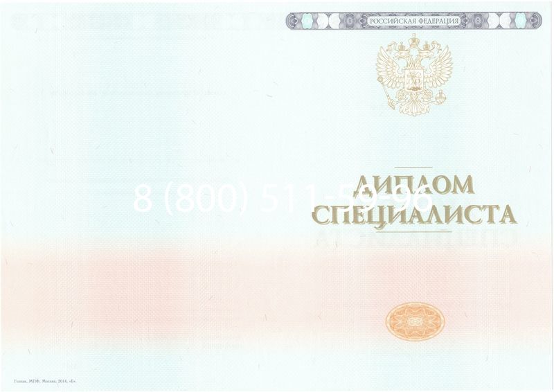 Купить Диплом о высшем образовании 2014-2024 годов в Перми Купить Диплом о высшем образовании 2014-2024 годов в Перми