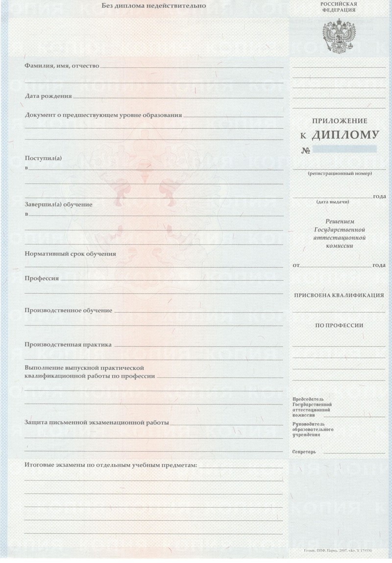 Заказать Диплом о начальном образовании 2007-2009 годов в Перми Заказать Диплом о начальном образовании 2007-2009 годов в Перми