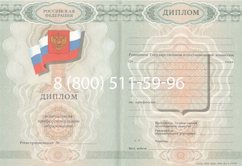 Купить Диплом о начальном образовании 2007-2009 годов в Перми Купить Диплом о начальном образовании 2007-2009 годов в Перми