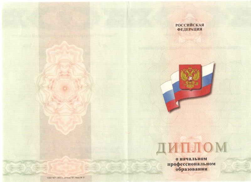 Купить Диплом о начальном образовании 2010-2024 годов в Перми Купить Диплом о начальном образовании 2010-2024 годов в Перми