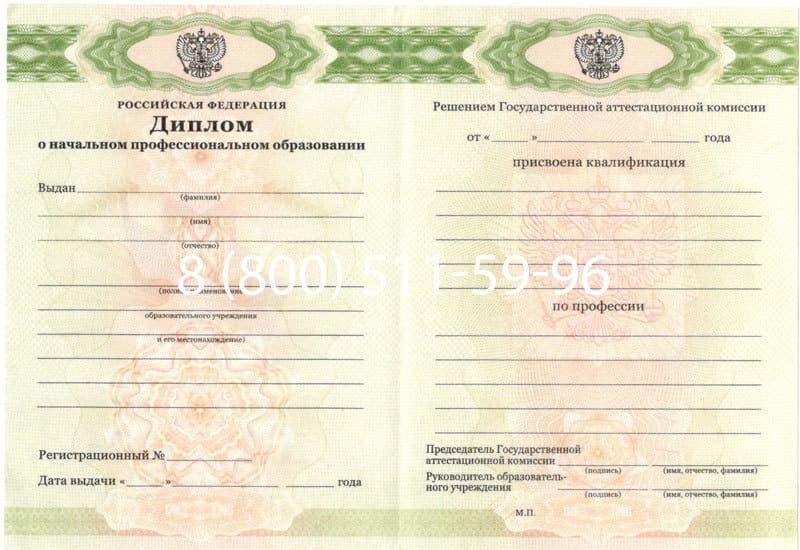 Купить Диплом о начальном образовании 2010-2024 годов в Перми Купить Диплом о начальном образовании 2010-2024 годов в Перми