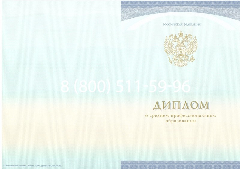 Заказать Диплом о среднем образовании (Спецбланк) 2014-2024 года в Перми Заказать Диплом о среднем образовании (Спецбланк) 2014-2024 года в Перми