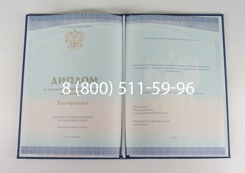 Диплом о среднем образовании (Спецбланк) 2014-2024 года в Перми Диплом о среднем образовании (Спецбланк) 2014-2024 года в Перми