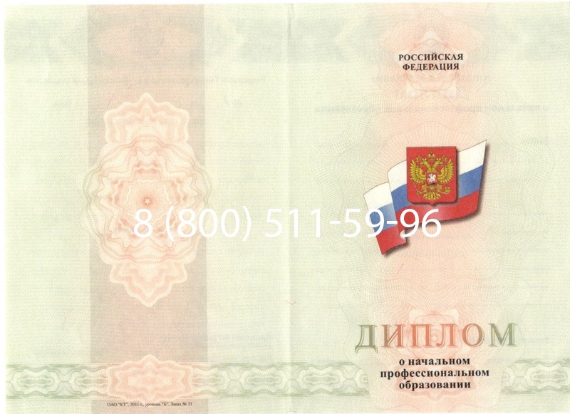 Купить Диплом ПТУ 2014-2024 года в Перми Купить Диплом ПТУ 2014-2024 года в Перми