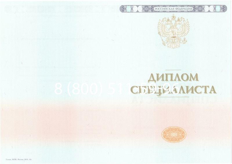 Купить Диплом специалиста 2014-2024 года в Перми Купить Диплом специалиста 2014-2024 года в Перми