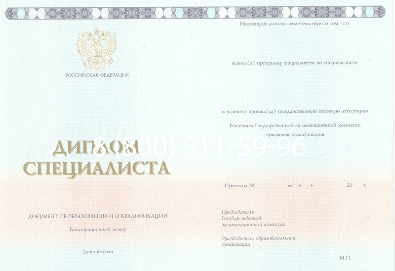 Купить Диплом специалиста 2014-2024 года в Перми Купить Диплом специалиста 2014-2024 года в Перми