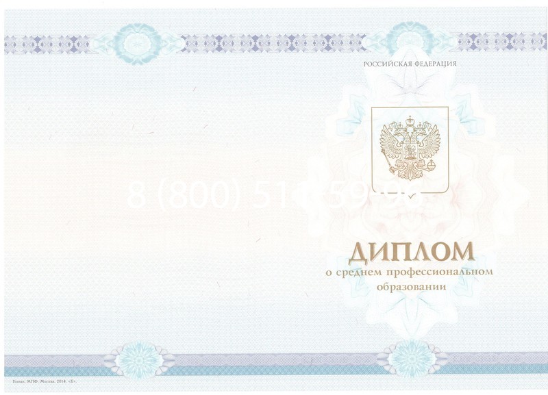 Заказать Диплом техникума 2014-2024 года в Перми Заказать Диплом техникума 2014-2024 года в Перми
