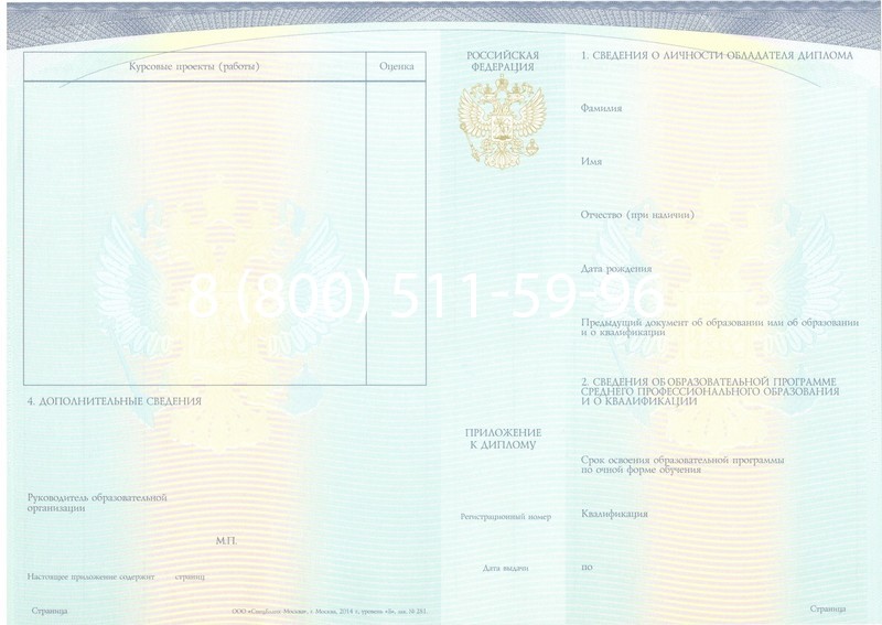 Купить Диплом колледжа (Спецбланк) 2014-2024 года в Перми Купить Диплом колледжа (Спецбланк) 2014-2024 года в Перми