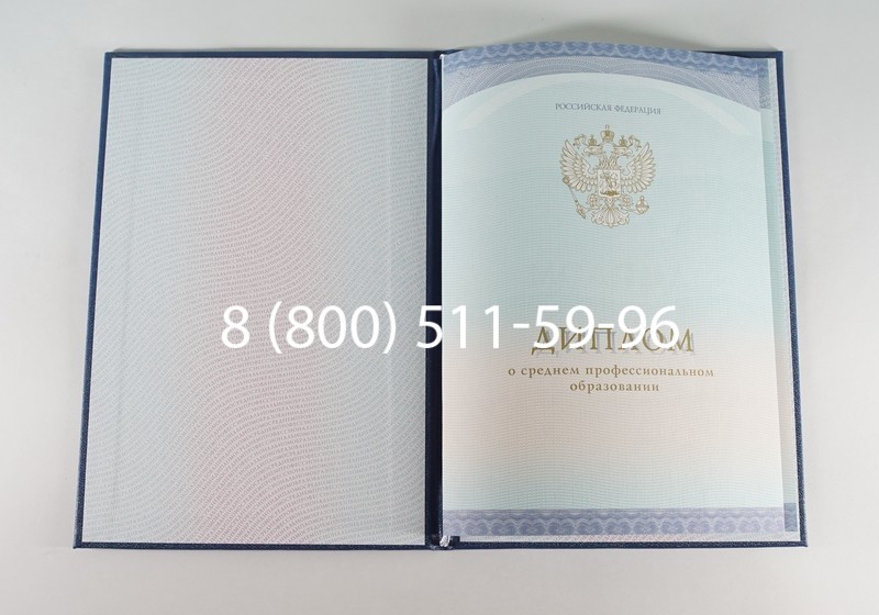 Заказать Диплом колледжа (Спецбланк) 2014-2024 года в Перми Заказать Диплом колледжа (Спецбланк) 2014-2024 года в Перми