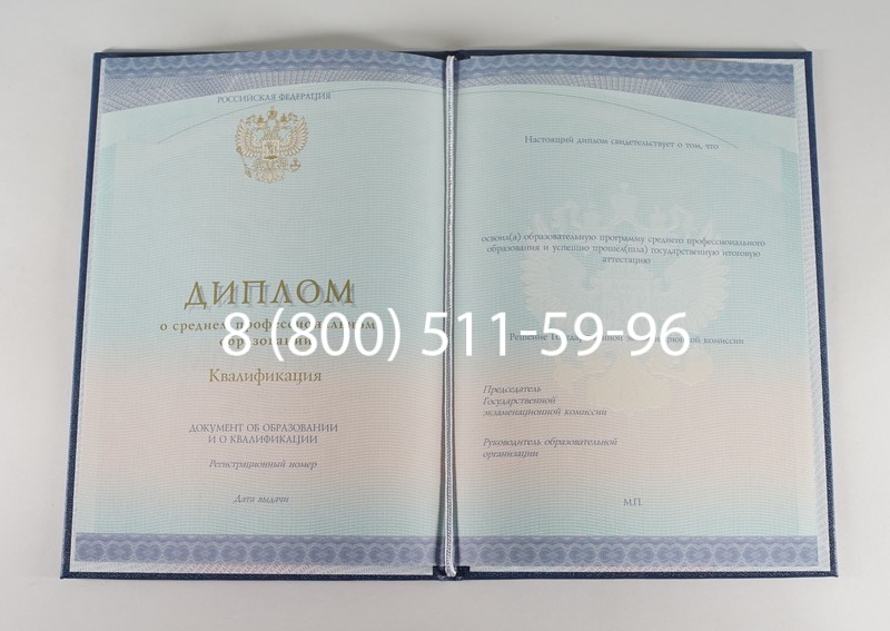 Диплом колледжа (Спецбланк) 2014-2024 года в Перми Диплом колледжа (Спецбланк) 2014-2024 года в Перми