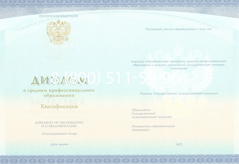Купить Диплом колледжа (Спецбланк) 2014-2024 года в Перми Купить Диплом колледжа (Спецбланк) 2014-2024 года в Перми