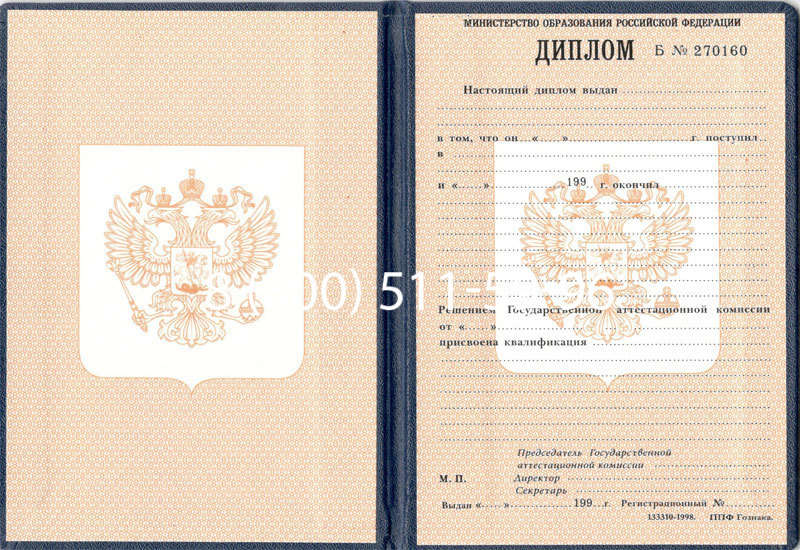Купить Диплом училища 1995-2006 годов в Перми Купить Диплом училища 1995-2006 годов в Перми