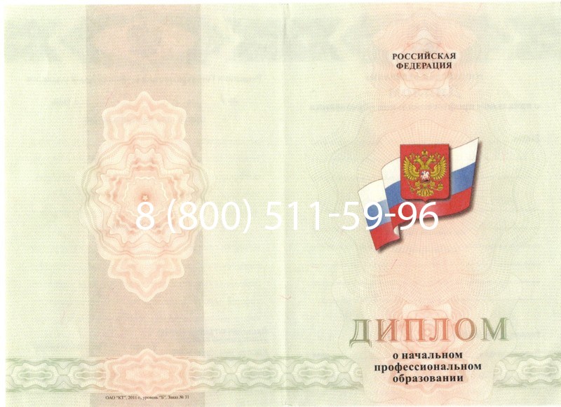 Купить Диплом училища 2010 год в Перми Купить Диплом училища 2010 год в Перми