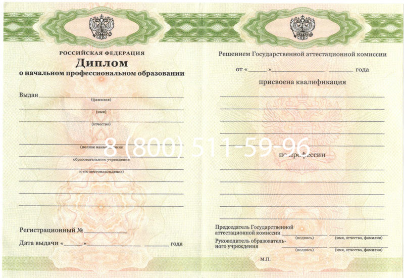 Купить Диплом училища 2010 год в Перми Купить Диплом училища 2010 год в Перми